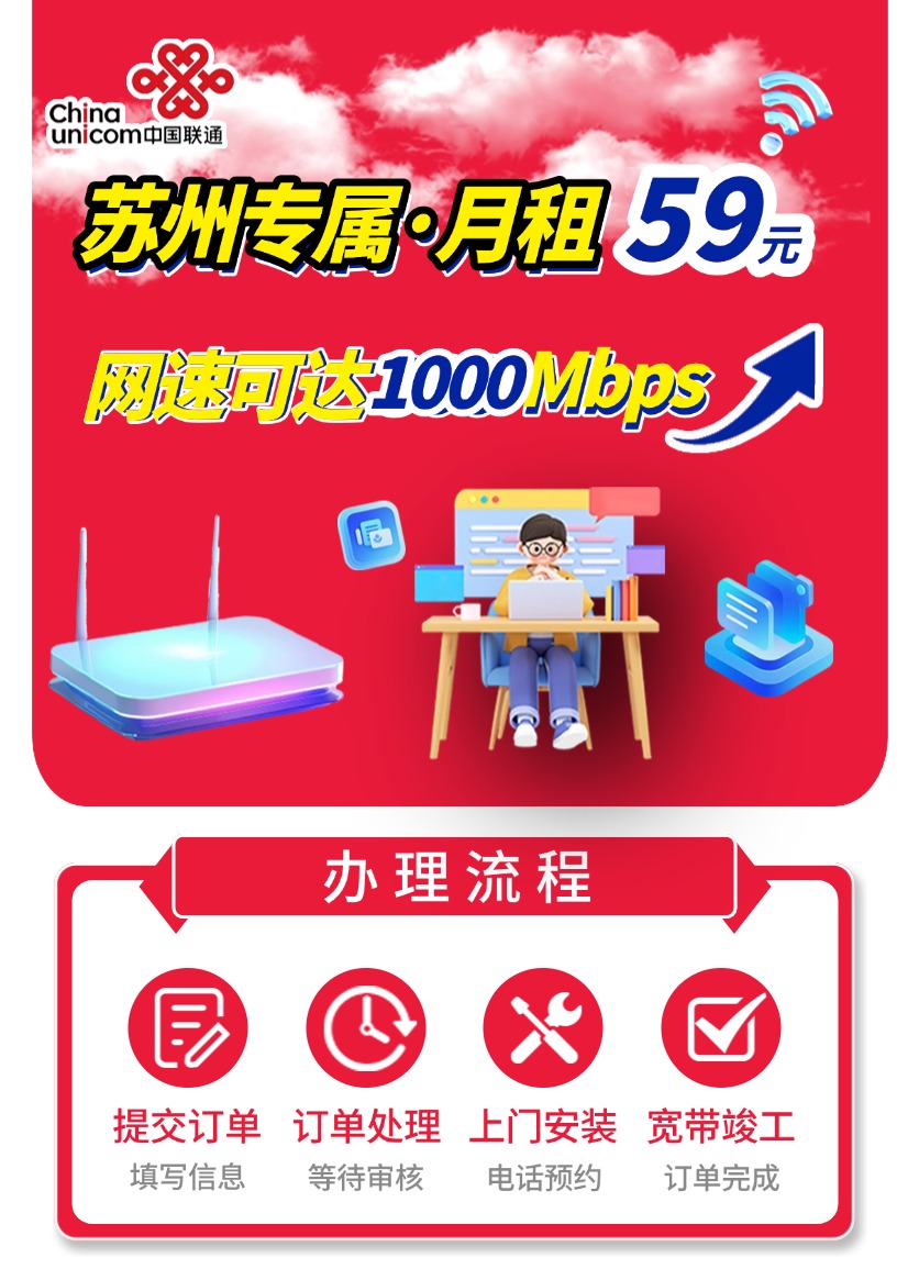 苏州联通融合套餐月租59元