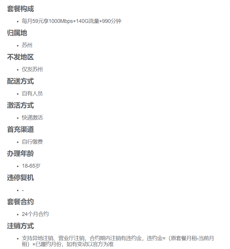 苏州联通宽带合约与安装服务